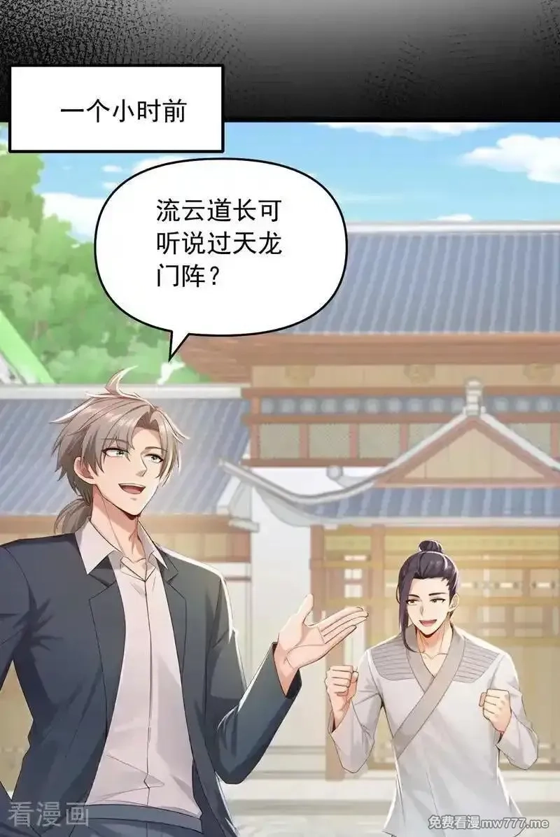 镇国神婿,第246话 又是楚尘的诡计！,第8张
