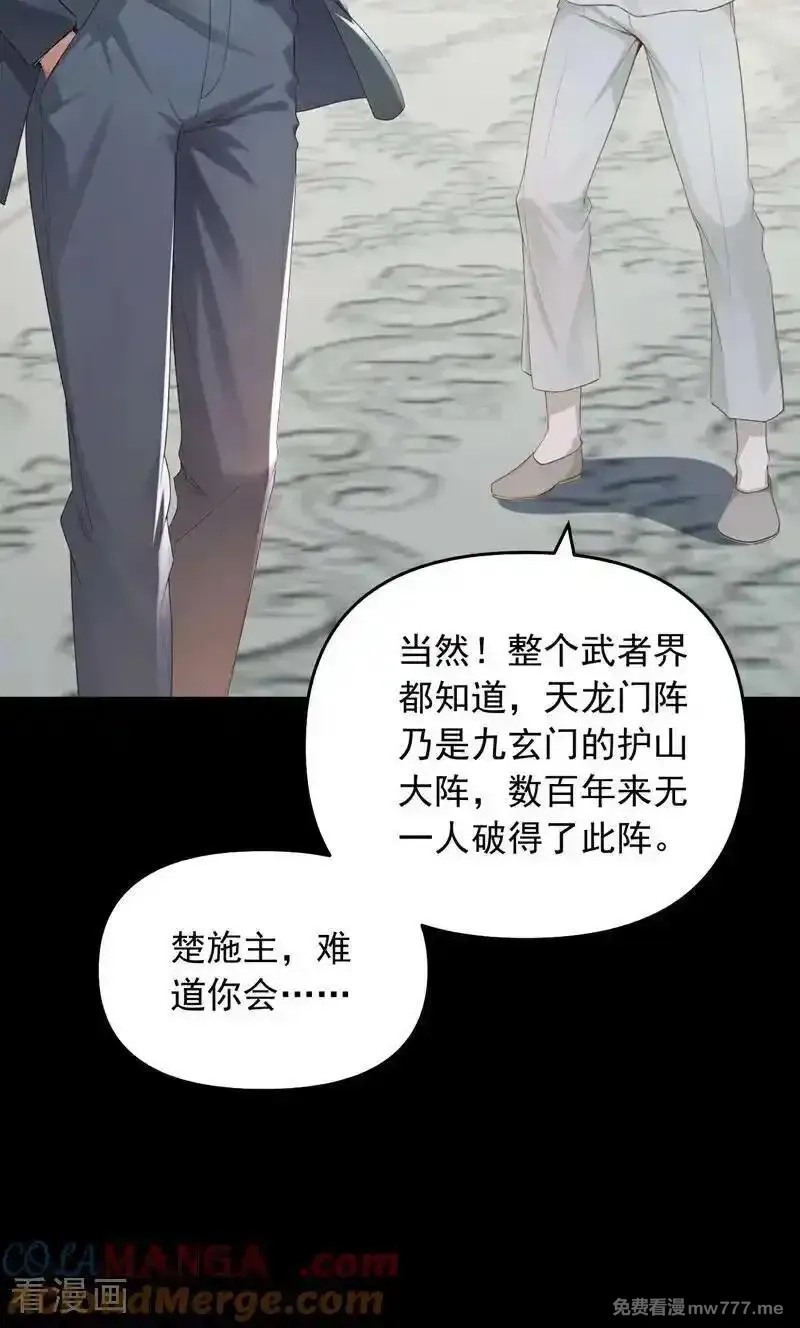 镇国神婿,第246话 又是楚尘的诡计！,第9张