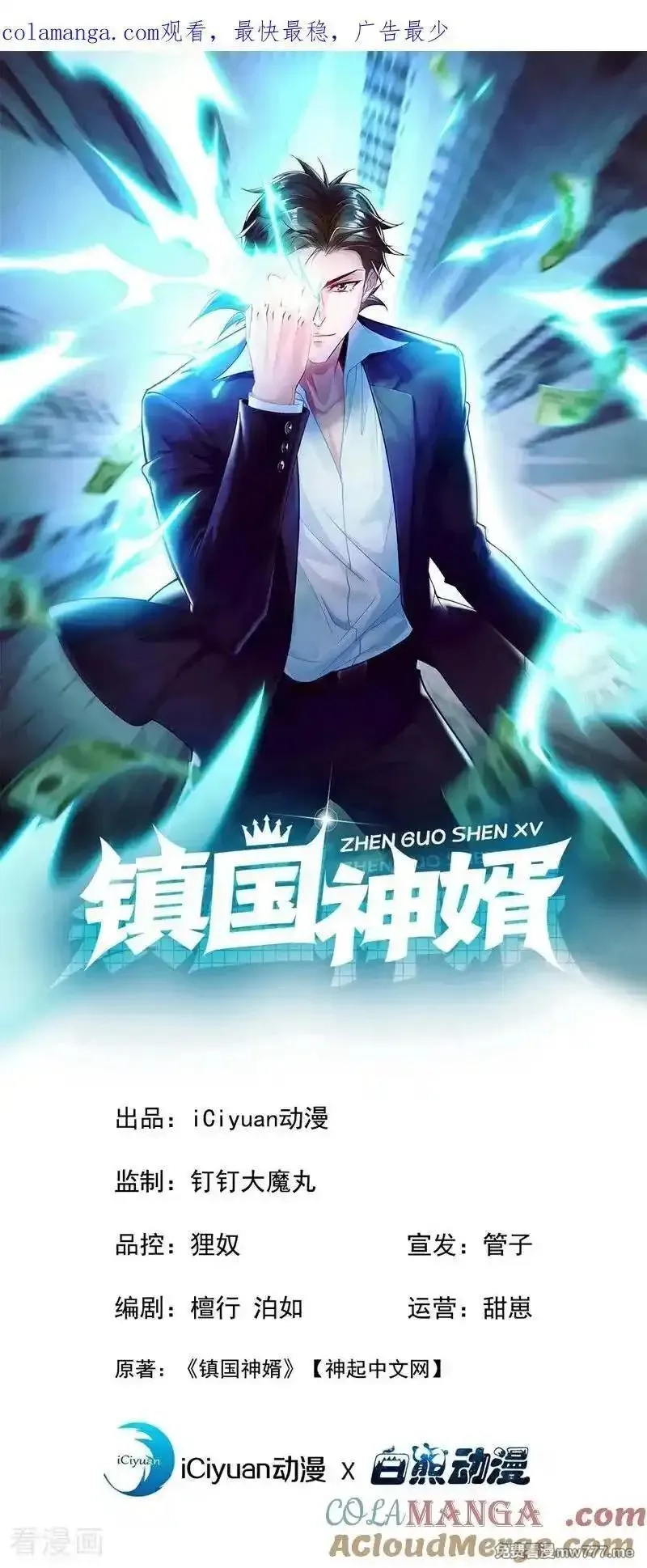 镇国神婿,第247话 你也来帮他？,第1张