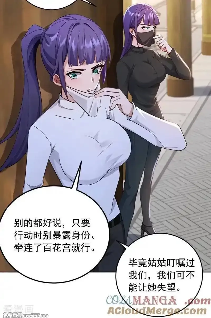镇国神婿,第247话 你也来帮他？,第13张