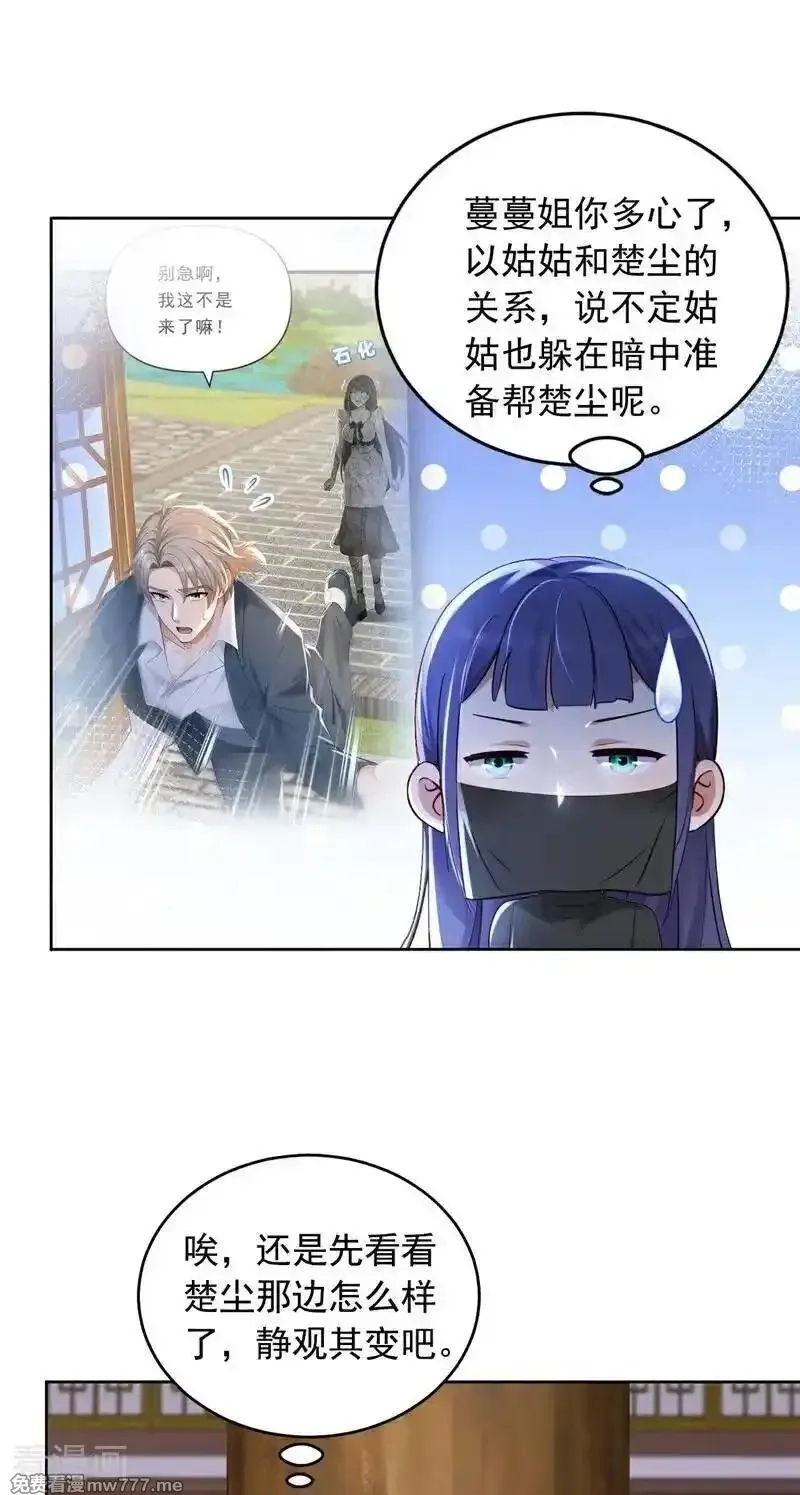 镇国神婿,第247话 你也来帮他？,第14张