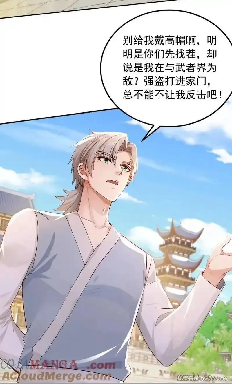 镇国神婿,第247话 你也来帮他？,第17张