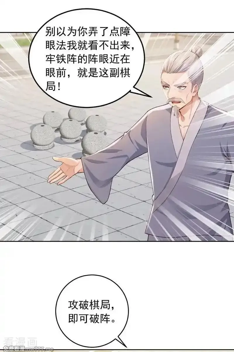 镇国神婿,第247话 你也来帮他？,第20张