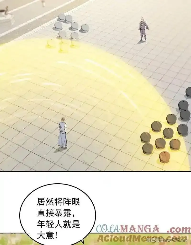 镇国神婿,第247话 你也来帮他？,第21张