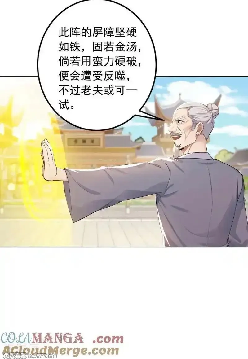 镇国神婿,第247话 你也来帮他？,第3张