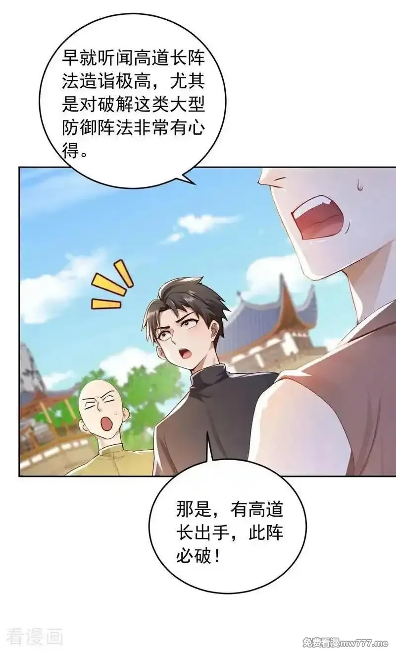镇国神婿,第247话 你也来帮他？,第4张