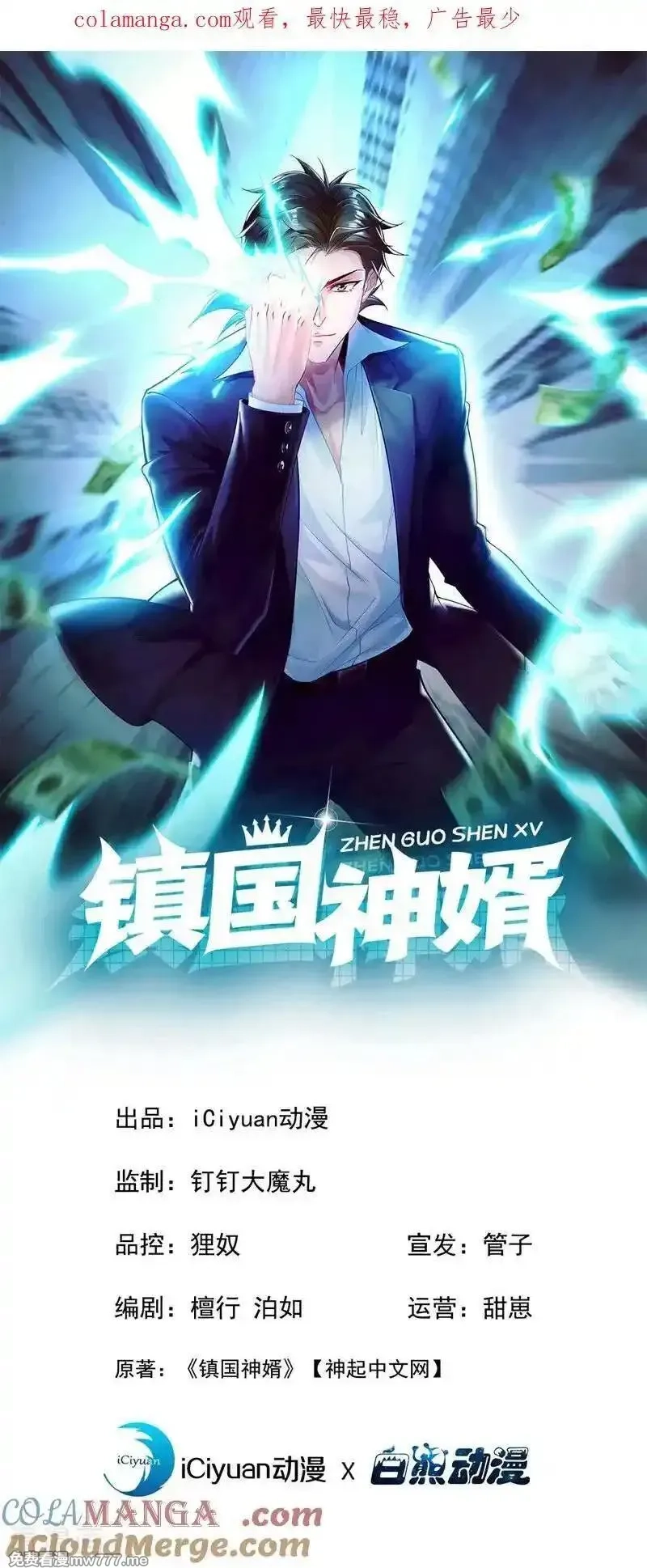 镇国神婿,第266话 真是不长记性！,第1张