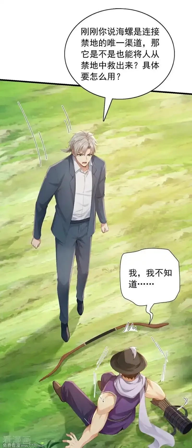 镇国神婿,第266话 真是不长记性！,第28张