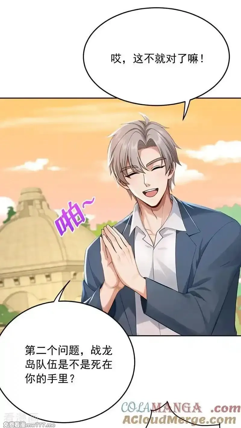 镇国神婿,第266话 真是不长记性！,第3张