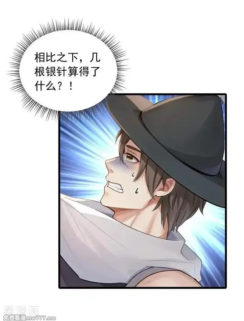 镇国神婿,第266话 真是不长记性！,第32张