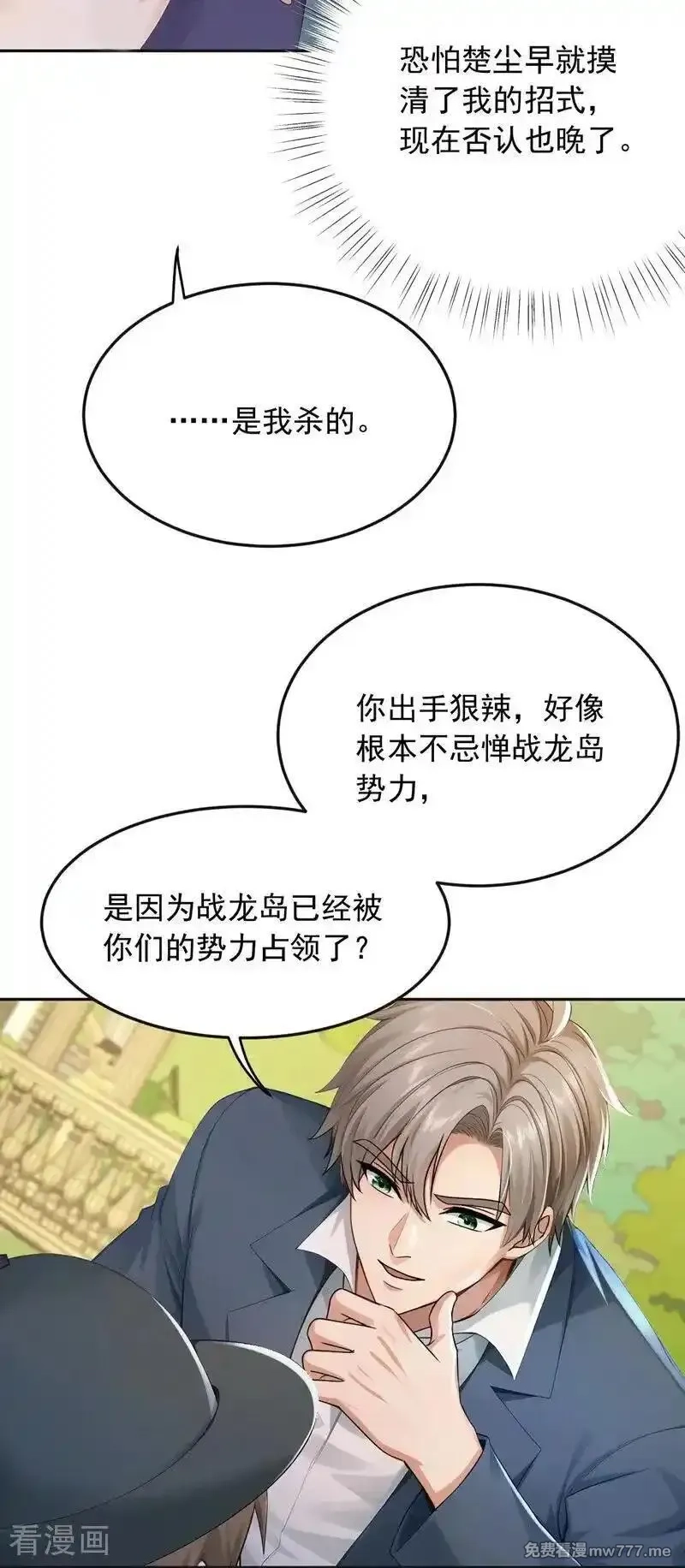 镇国神婿,第266话 真是不长记性！,第6张