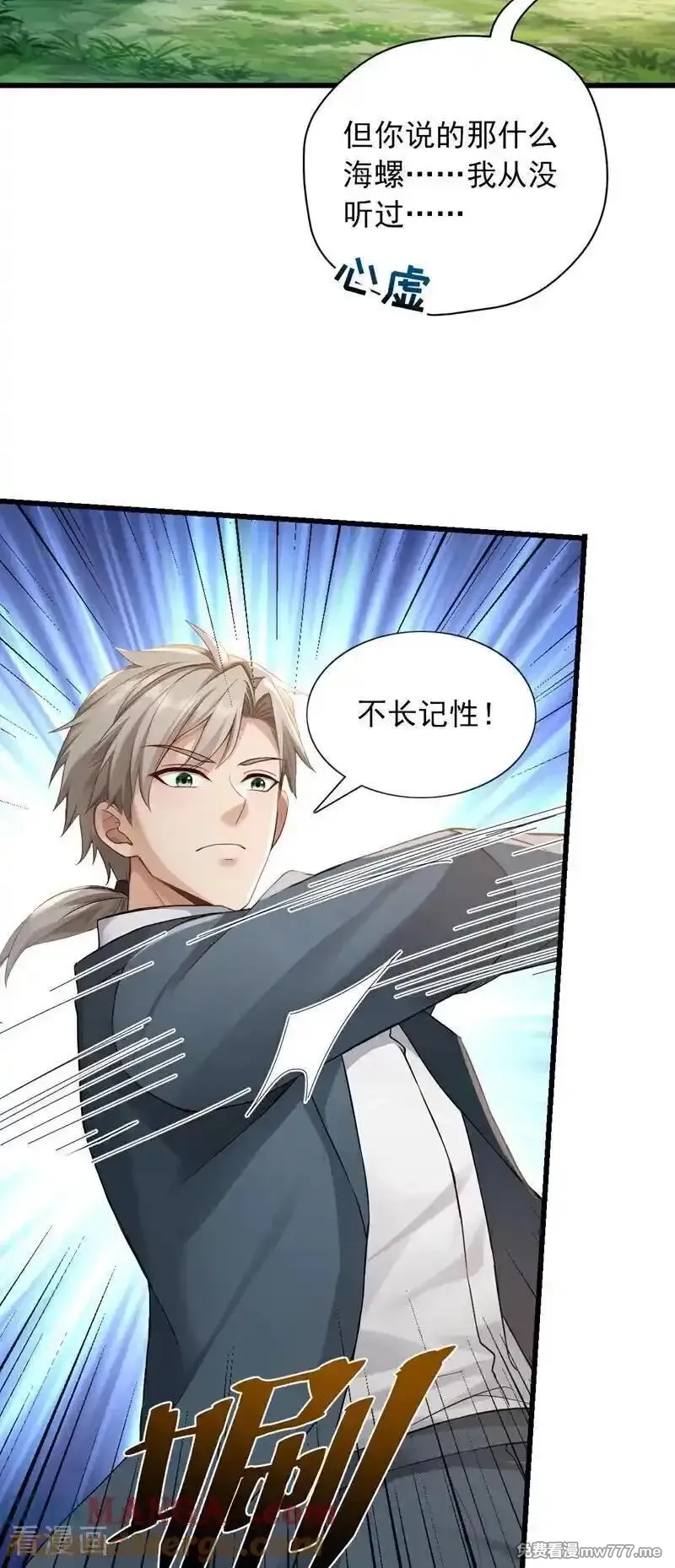 镇国神婿,第266话 真是不长记性！,第9张