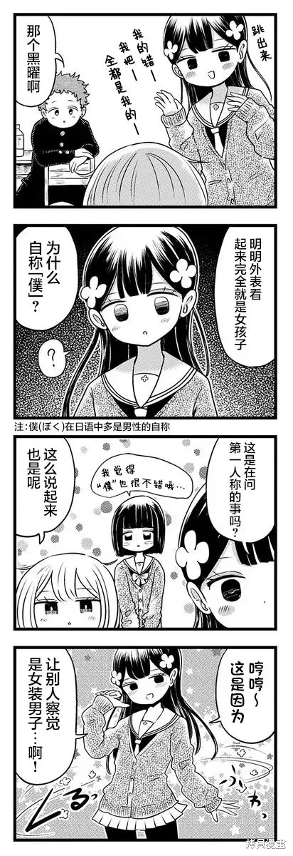 黑曜醬和白玉君的古怪關係,第8.2話,第1张
