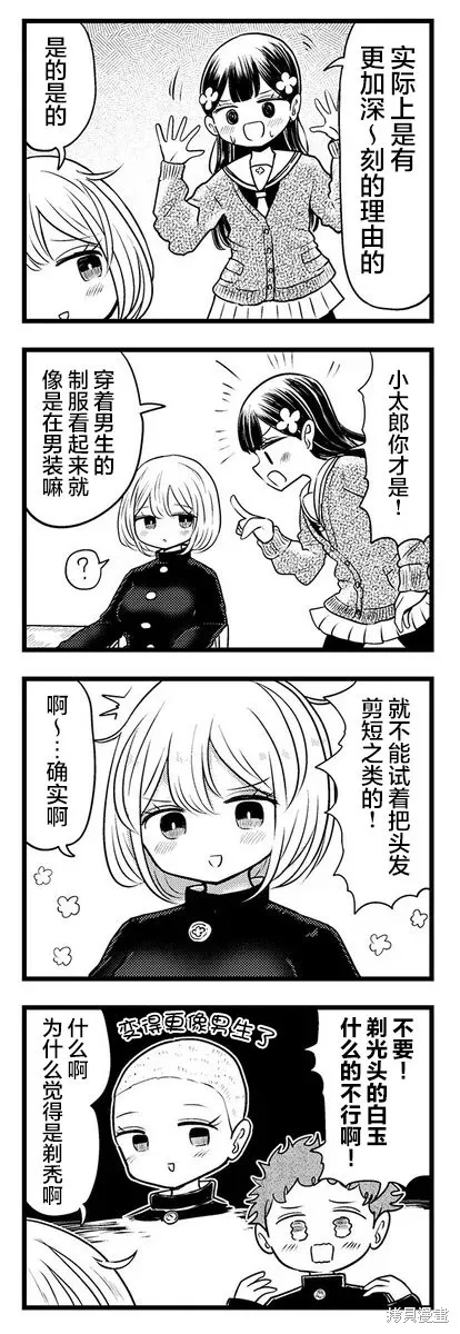 黑曜醬和白玉君的古怪關係,第8.2話,第3张