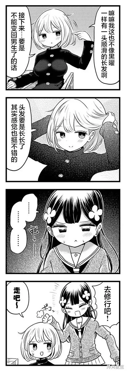 黑曜醬和白玉君的古怪關係,第8.2話,第4张