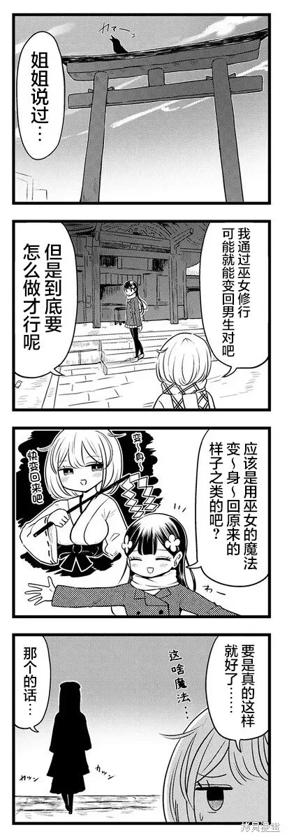 黑曜醬和白玉君的古怪關係,第8.2話,第5张