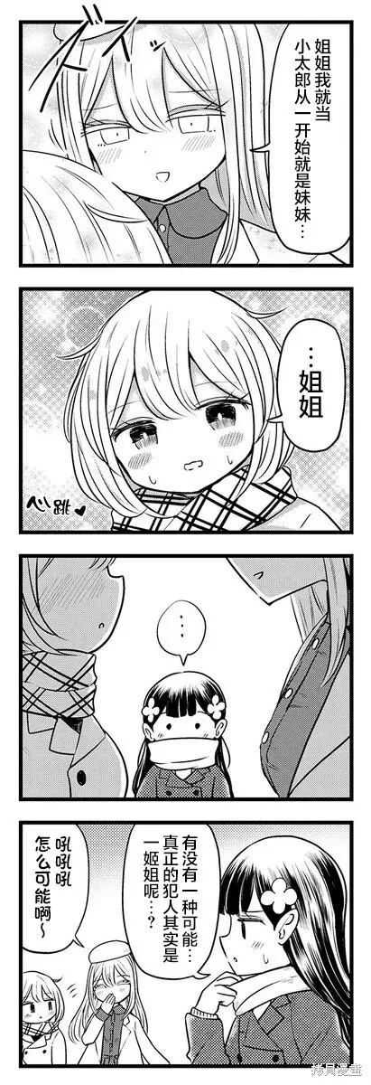 黑曜醬和白玉君的古怪關係,第8.2話,第8张