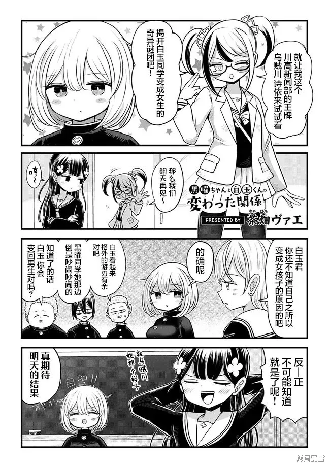 黑曜醬和白玉君的古怪關係,第11.1話,第1张