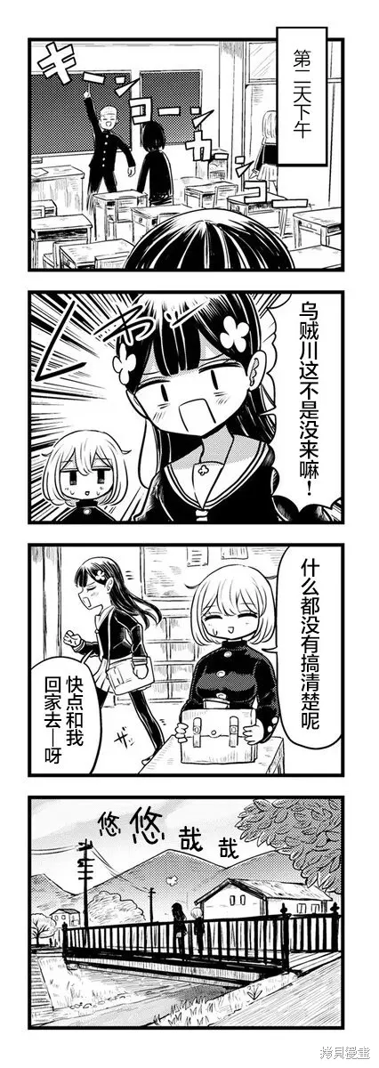 黑曜醬和白玉君的古怪關係,第11.1話,第2张