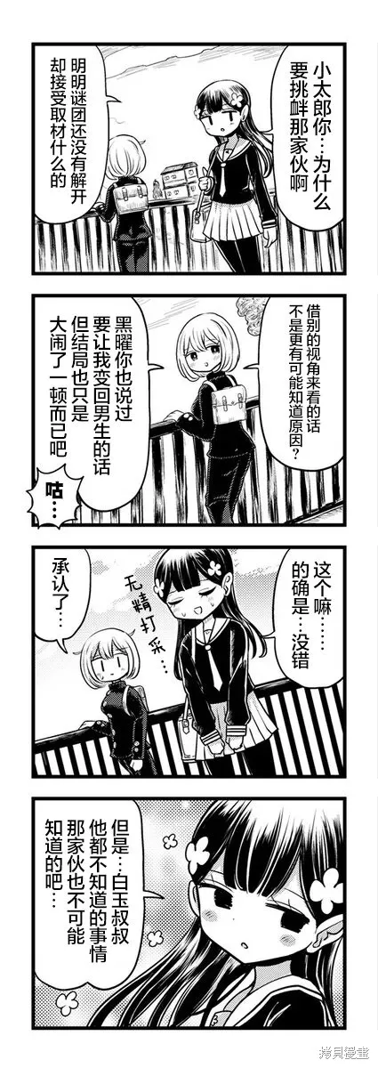 黑曜醬和白玉君的古怪關係,第11.1話,第3张