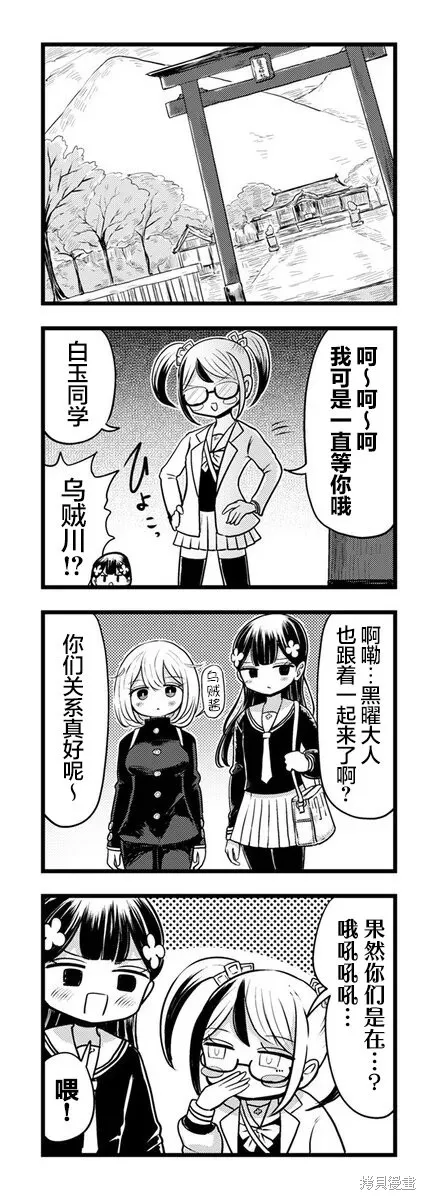 黑曜醬和白玉君的古怪關係,第11.1話,第4张
