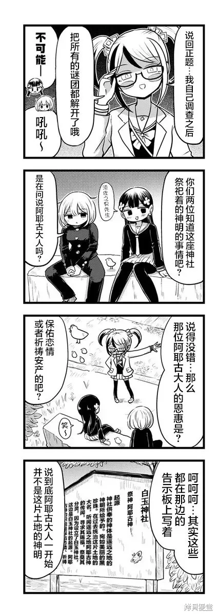 黑曜醬和白玉君的古怪關係,第11.1話,第5张