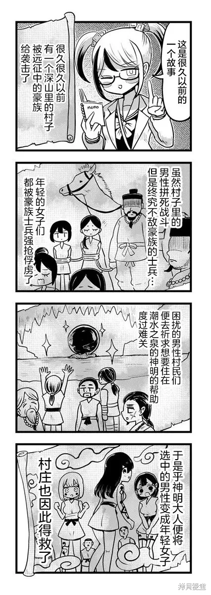 黑曜醬和白玉君的古怪關係,第11.1話,第6张