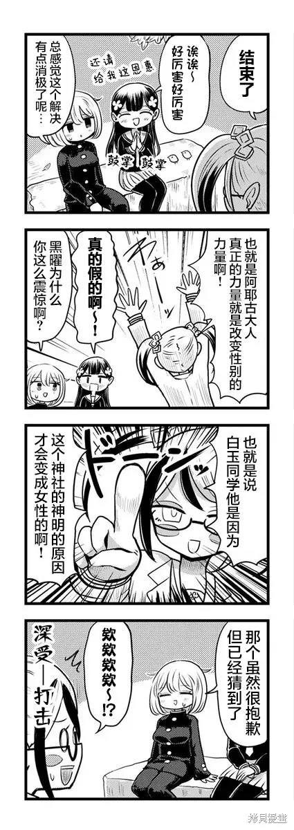 黑曜醬和白玉君的古怪關係,第11.1話,第7张