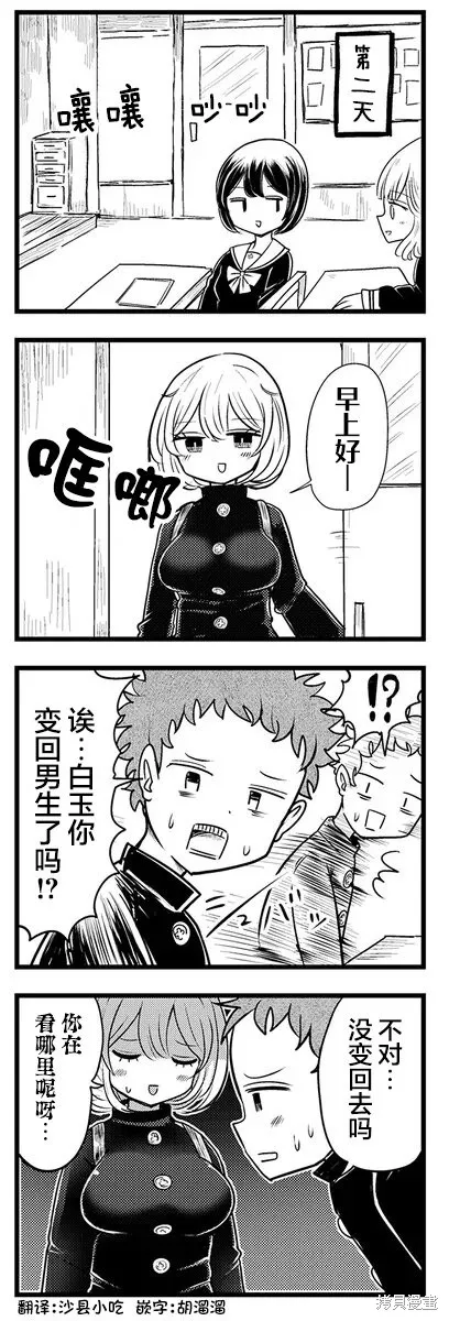 黑曜醬和白玉君的古怪關係,第5.2話,第1张