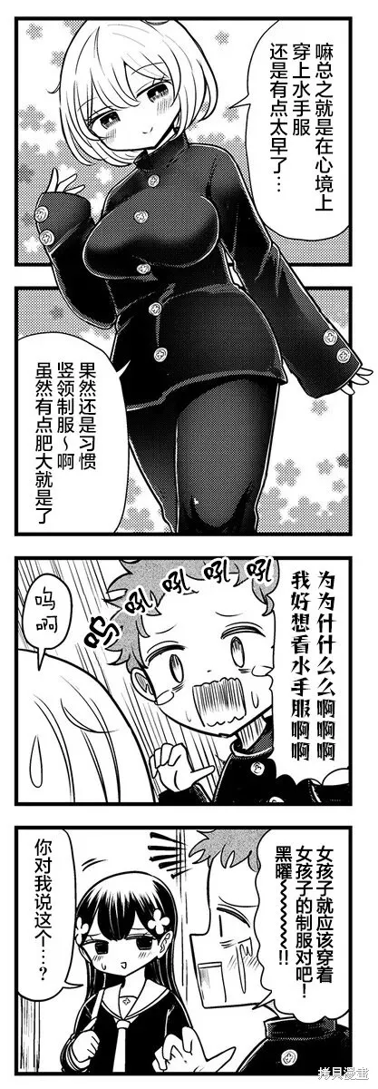 黑曜醬和白玉君的古怪關係,第5.2話,第2张