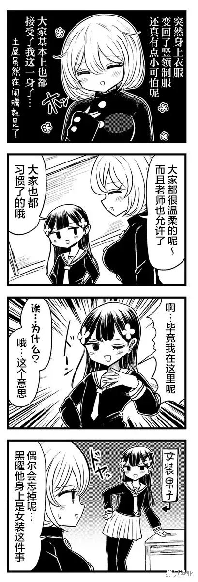 黑曜醬和白玉君的古怪關係,第5.2話,第4张