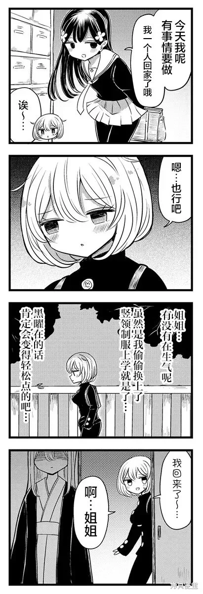 黑曜醬和白玉君的古怪關係,第5.2話,第5张