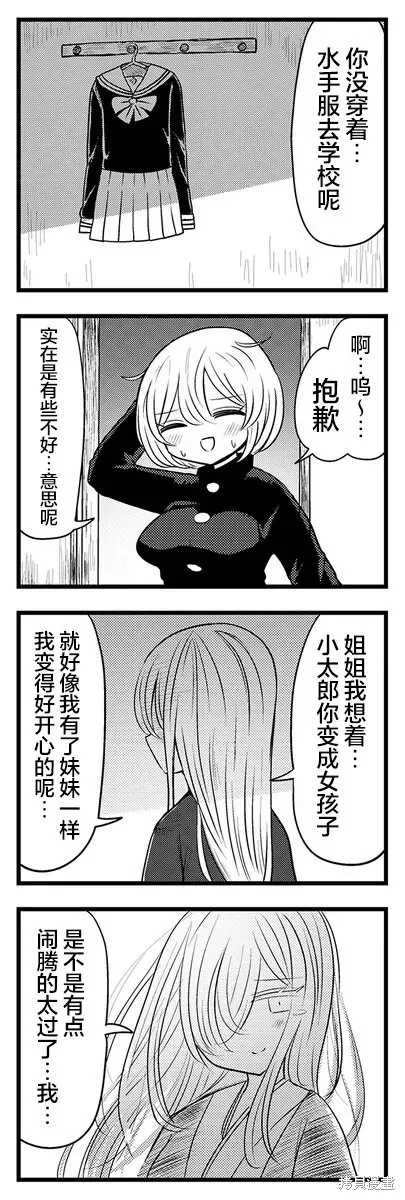 黑曜醬和白玉君的古怪關係,第5.2話,第6张