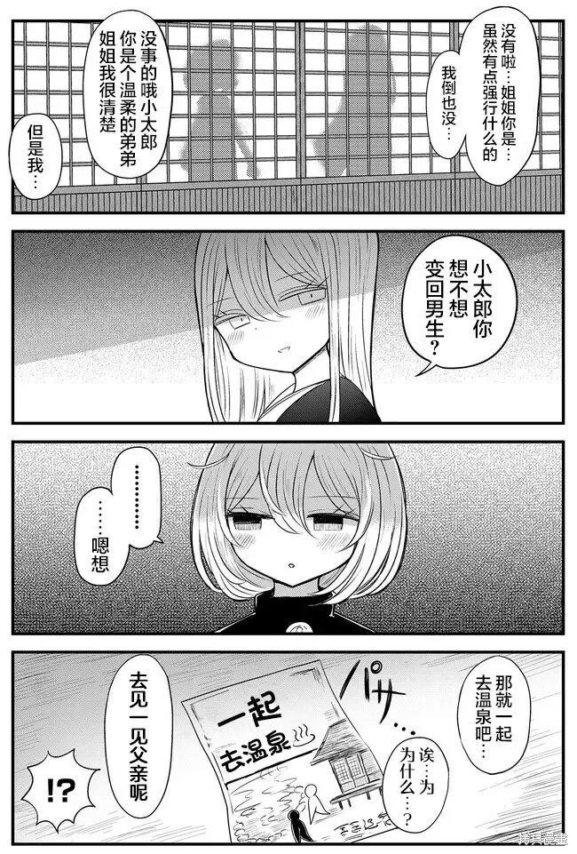 黑曜醬和白玉君的古怪關係,第5.2話,第7张