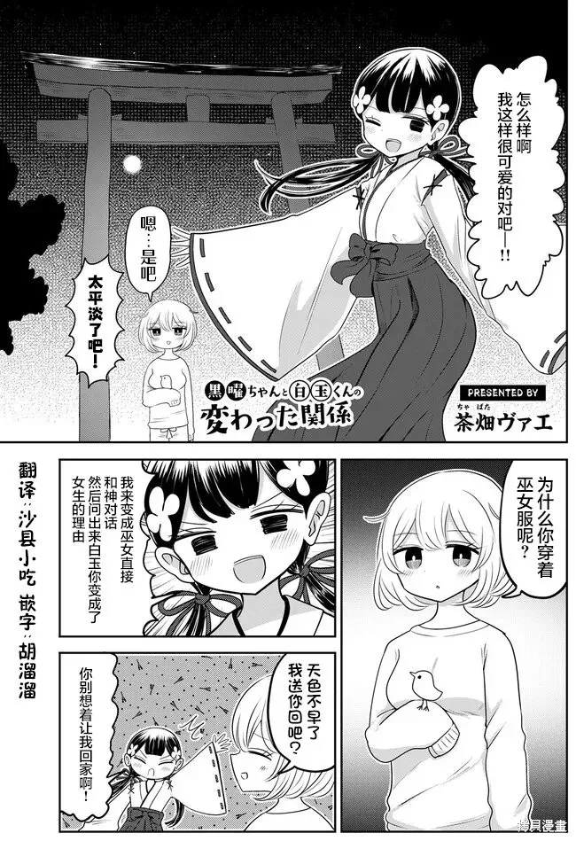 黑曜醬和白玉君的古怪關係,第4.1話,第1张