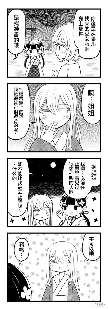 黑曜醬和白玉君的古怪關係,第4.1話,第2张