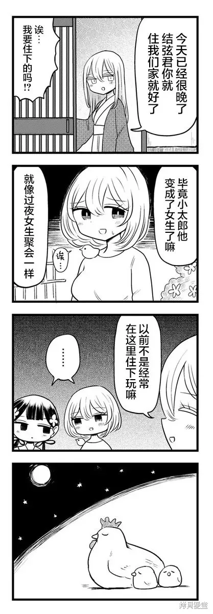 黑曜醬和白玉君的古怪關係,第4.1話,第3张
