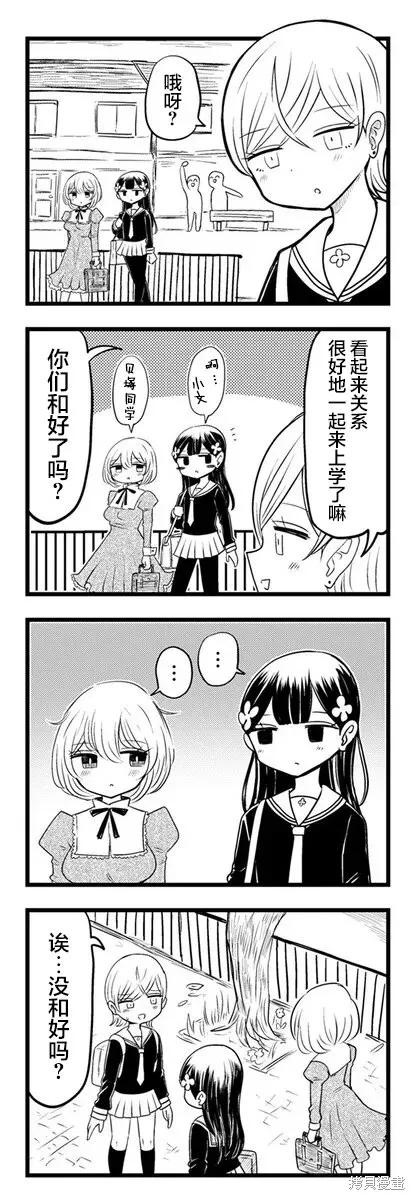 黑曜醬和白玉君的古怪關係,第4.1話,第4张