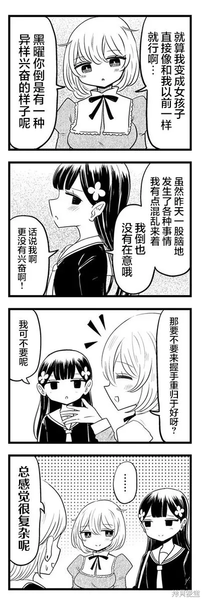 黑曜醬和白玉君的古怪關係,第4.1話,第5张