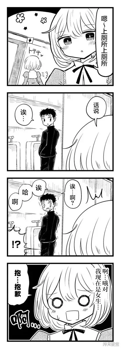 黑曜醬和白玉君的古怪關係,第4.1話,第6张