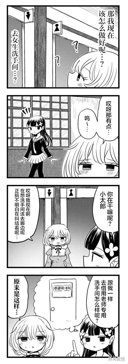 黑曜醬和白玉君的古怪關係,第4.1話,第7张