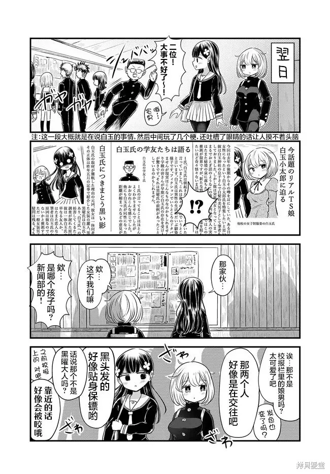 黑曜醬和白玉君的古怪關係,第10.1話,第5张