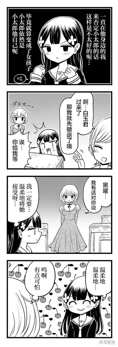 黑曜醬和白玉君的古怪關係,第3.2話,第1张