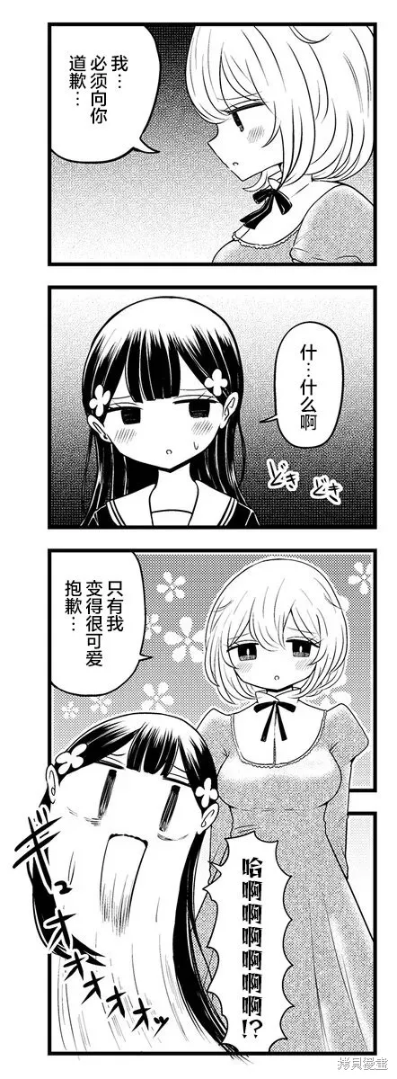 黑曜醬和白玉君的古怪關係,第3.2話,第2张