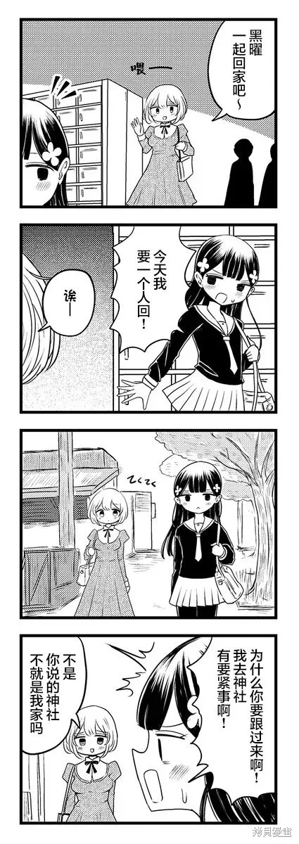 黑曜醬和白玉君的古怪關係,第3.2話,第3张