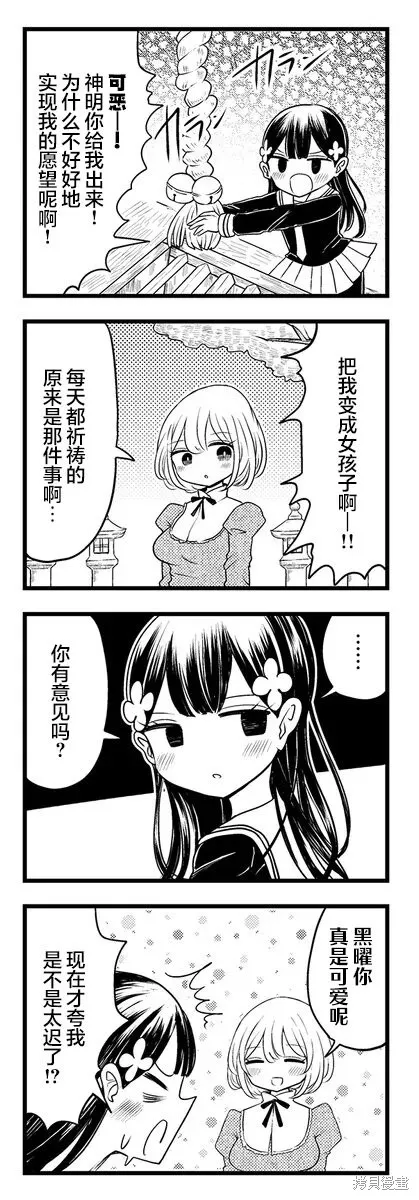 黑曜醬和白玉君的古怪關係,第3.2話,第4张