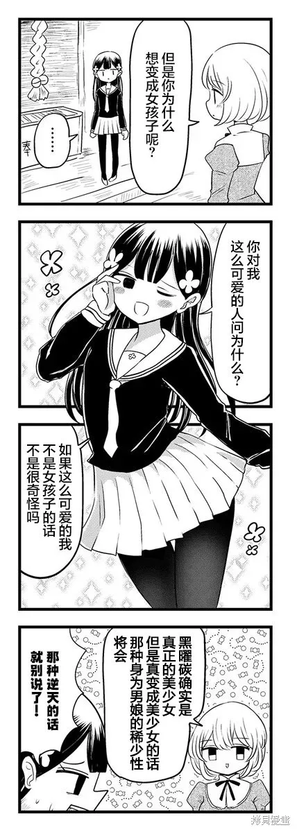 黑曜醬和白玉君的古怪關係,第3.2話,第5张