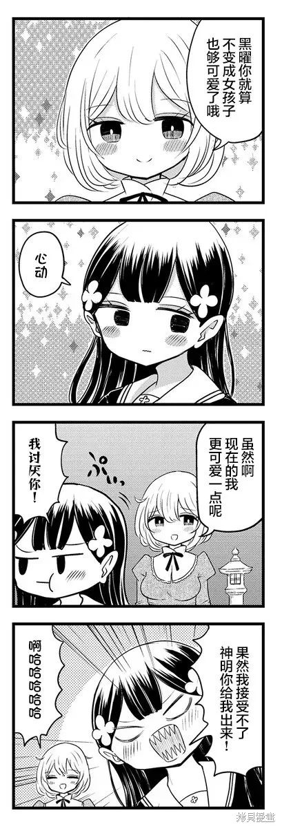 黑曜醬和白玉君的古怪關係,第3.2話,第6张