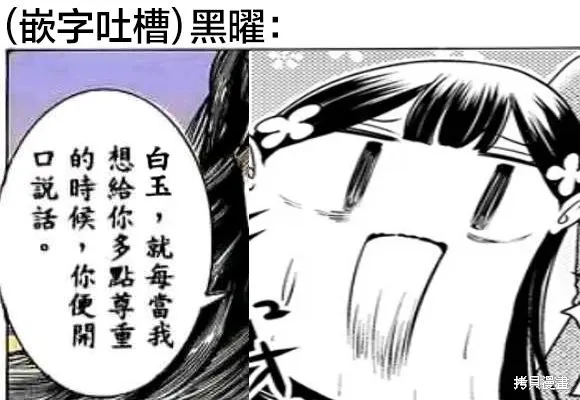 黑曜醬和白玉君的古怪關係,第3.2話,第8张
