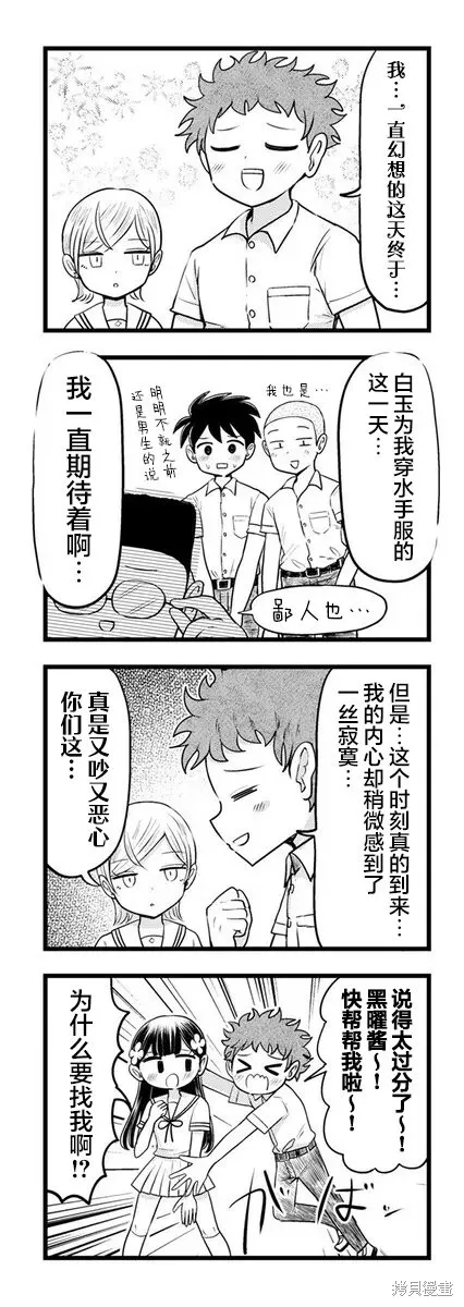 黑曜醬和白玉君的古怪關係,第12.2話,第1张